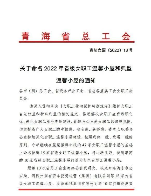 青海省物產(chǎn)集團有限公司女職工溫馨小屋被命名為2022年“典型女職工溫馨小屋”