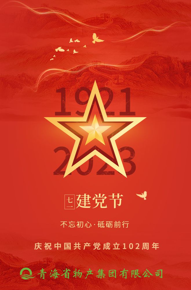 熱烈慶祝中國共產(chǎn)黨成立102周年！